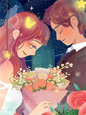 替嫁妈咪夜夜宠